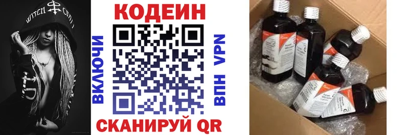 Кодеин Purple Drank Макушино